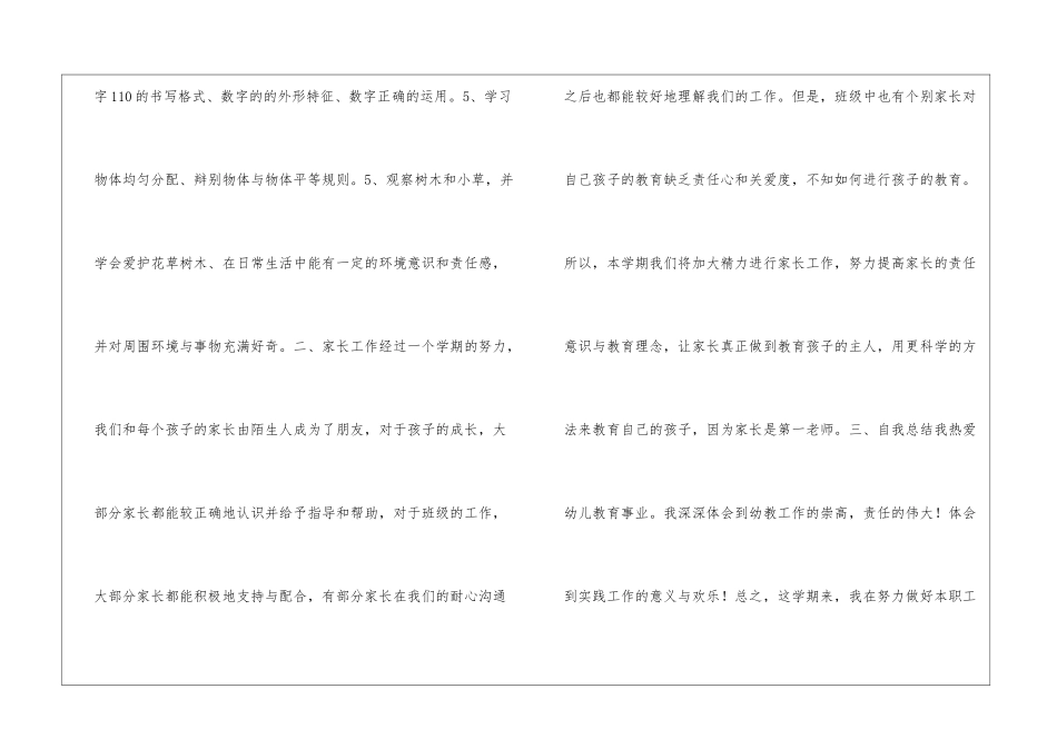 2024上期工作总结_第3页