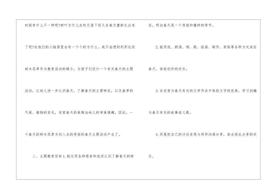 2024上幼儿园主题活动方案5篇_第2页