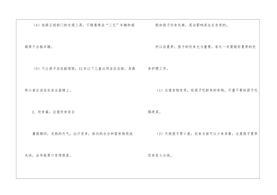 2024上海中小学暑假放假时间安排_第3页
