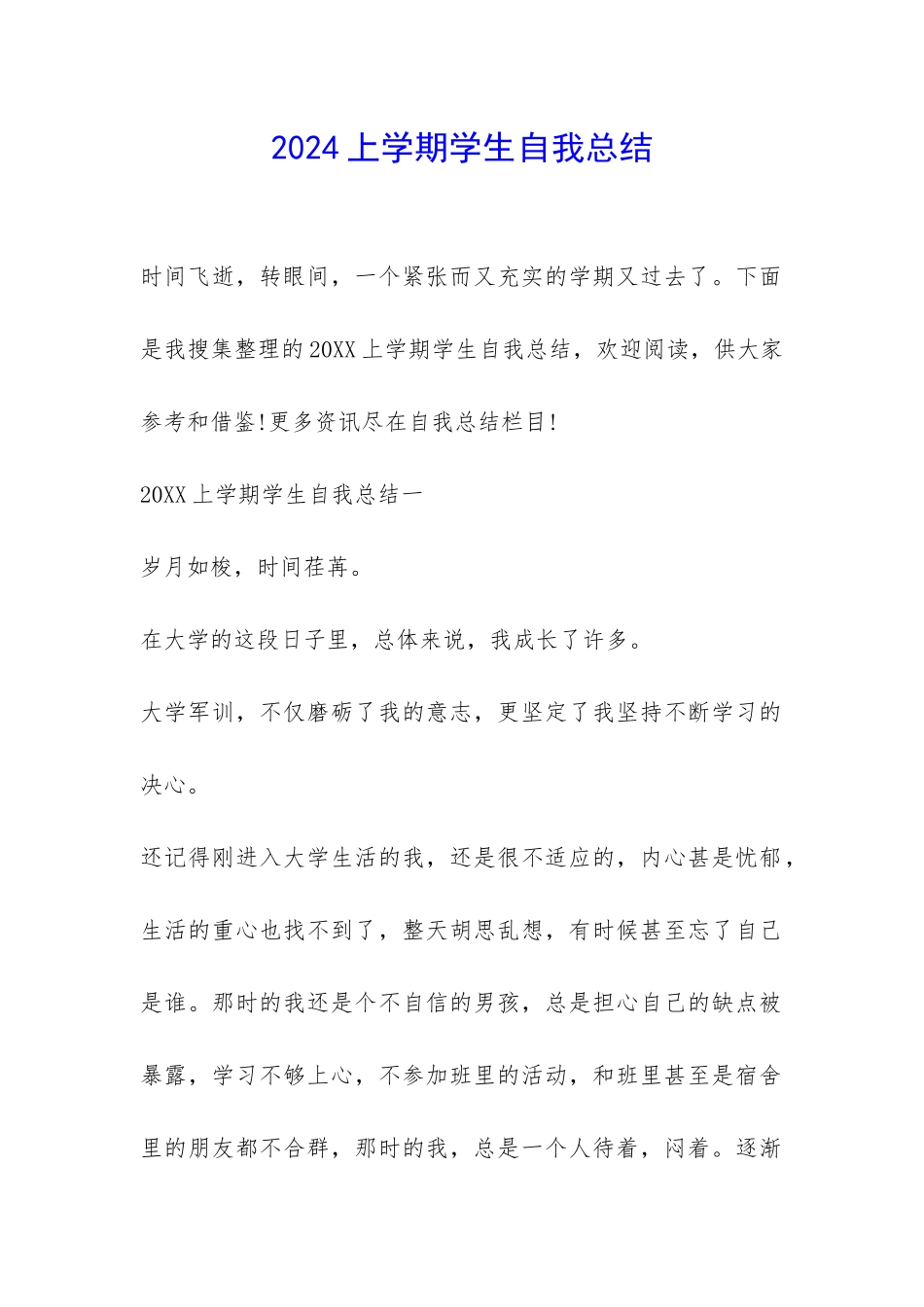 2024上学期学生自我总结-_第1页