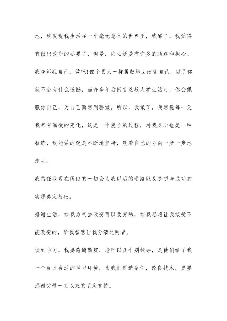 2024上学期学生自我总结-_第2页