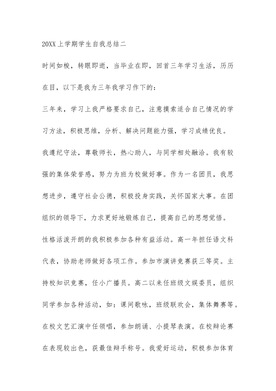 2024上学期学生自我总结-_第3页