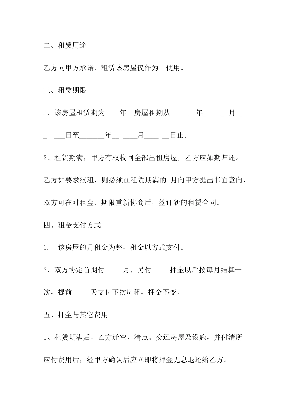 2024上海个人房屋租赁合同_第2页