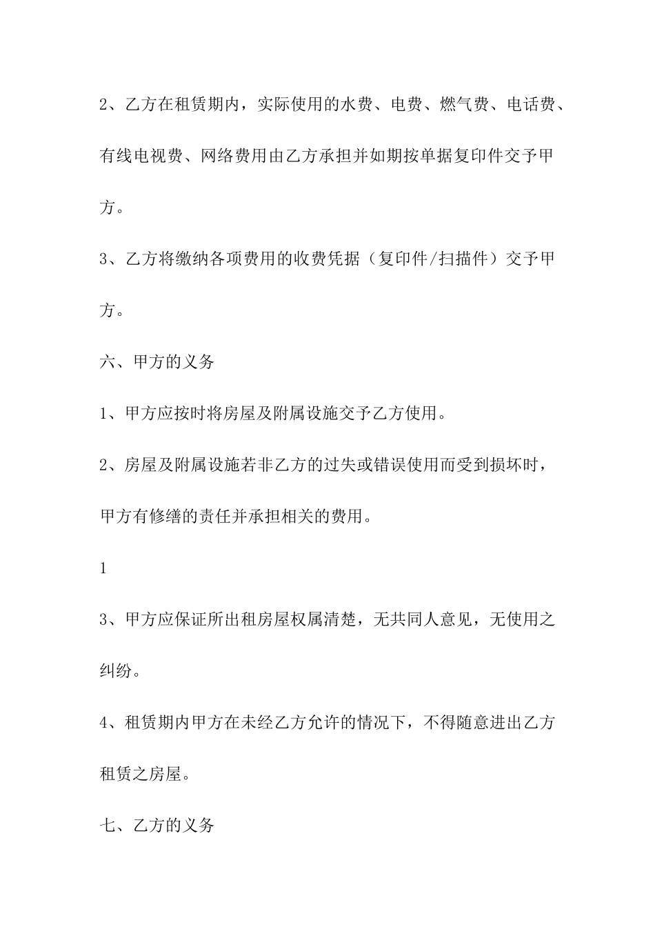 2024上海个人房屋租赁合同_第3页