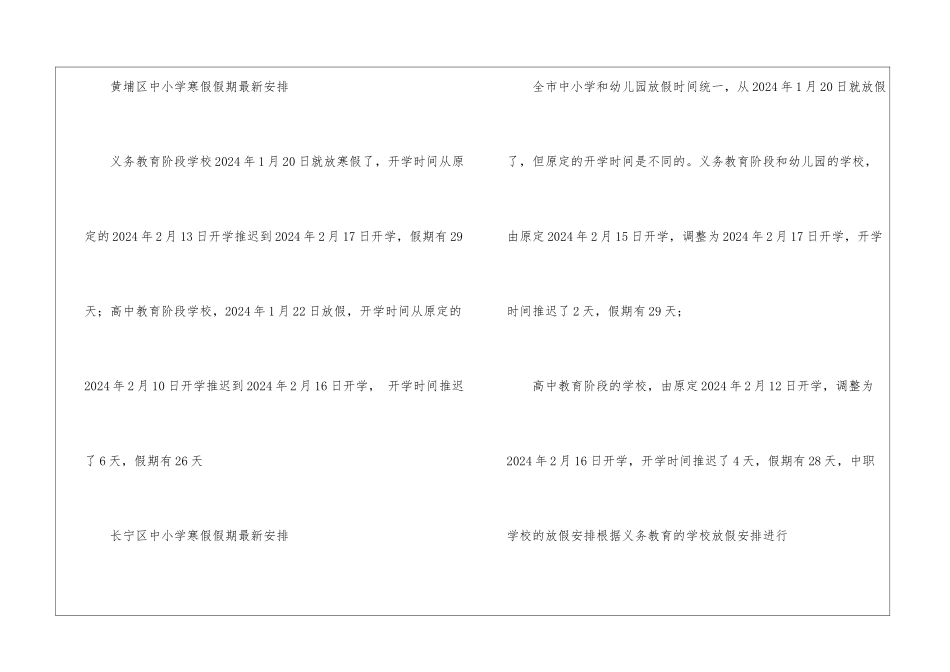 2024上海中小学幼儿园春季开学时间最新安排_第2页