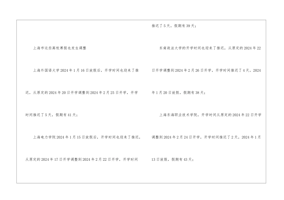 2024上海中小学幼儿园春季开学时间最新安排_第3页
