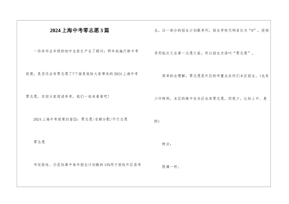 2024上海中考零志愿3篇_第1页