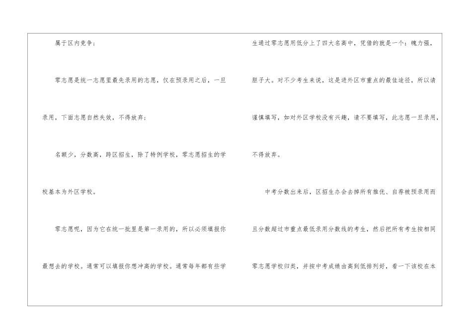 2024上海中考零志愿3篇_第2页