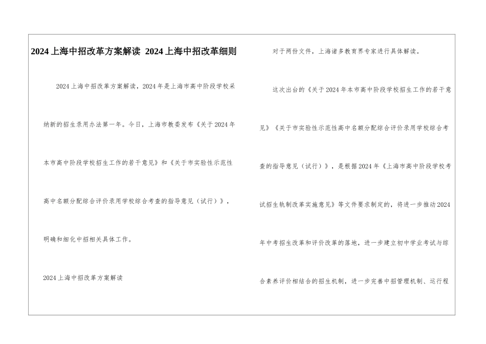 2024上海中招改革方案解读-2024上海中招改革细则_第1页