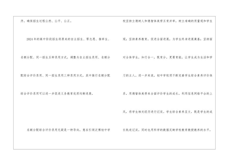2024上海中招改革方案解读-2024上海中招改革细则_第2页