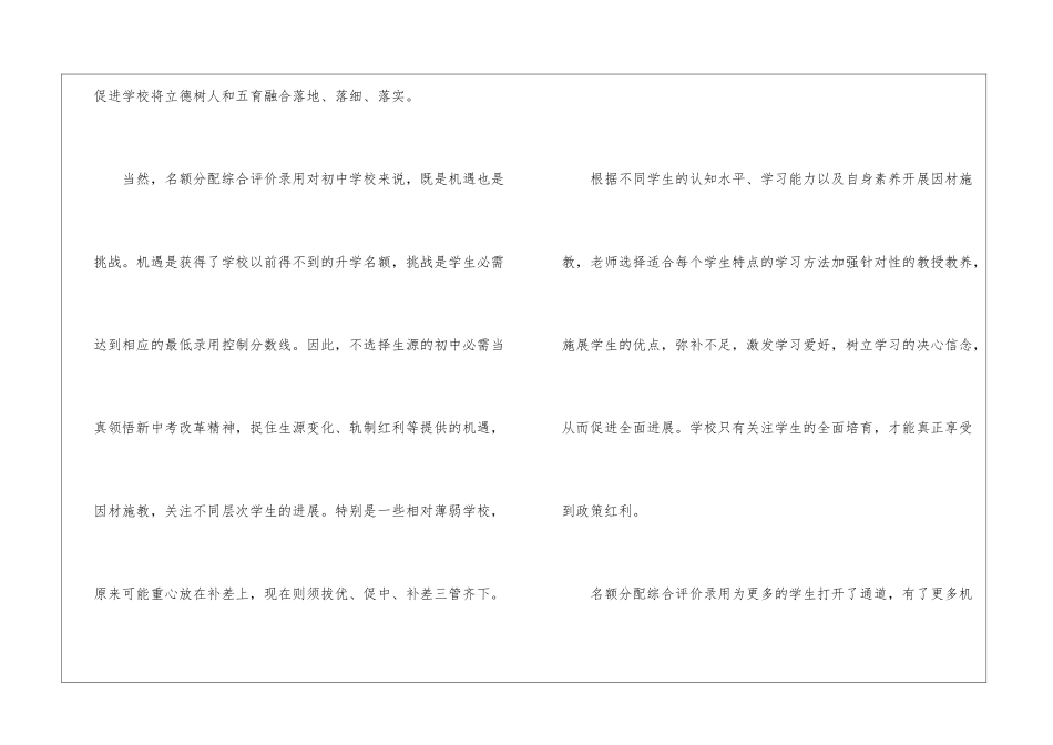2024上海中招改革方案解读-2024上海中招改革细则_第3页