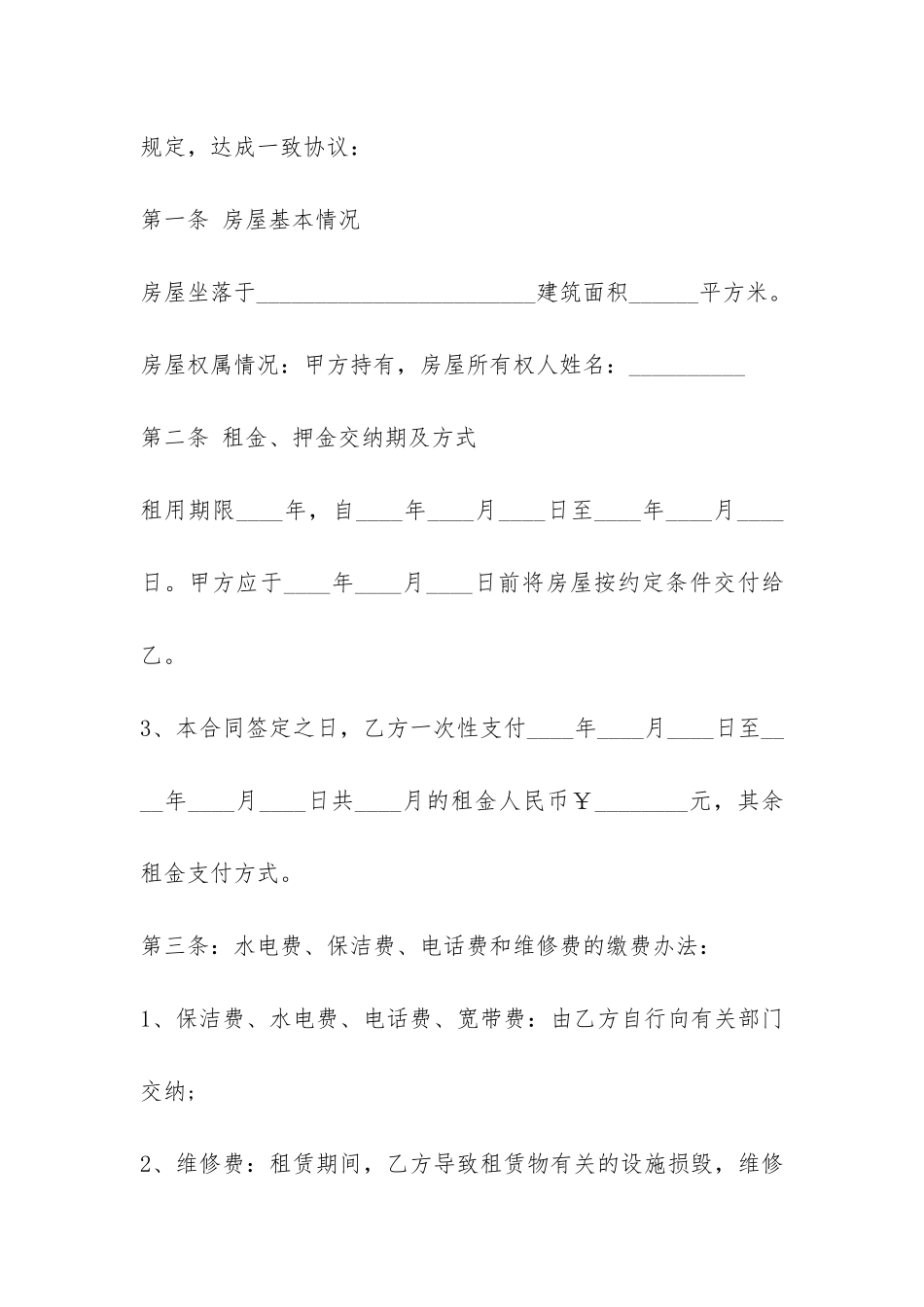 2024上海中原地产租房合同范本下载-_第2页