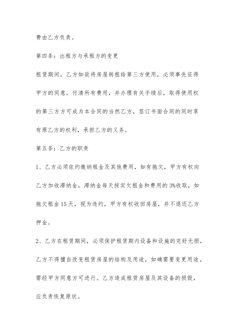 2024上海中原地产租房合同范本下载-_第3页