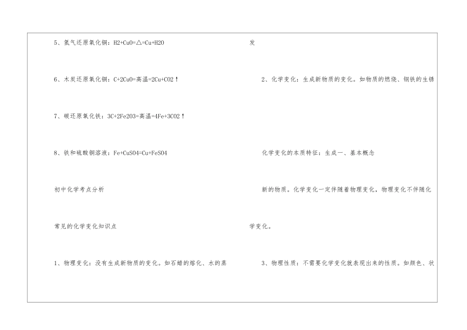 2024上海初中化学考点_第3页