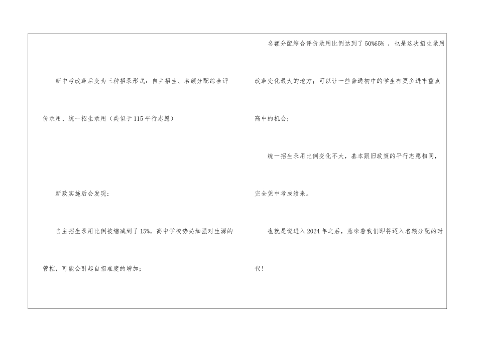 2024上海中考政策最新-2024年上海中考政策细则_第2页
