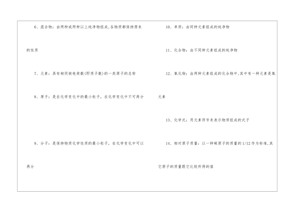 2024上海初中化学知识点最新_第2页
