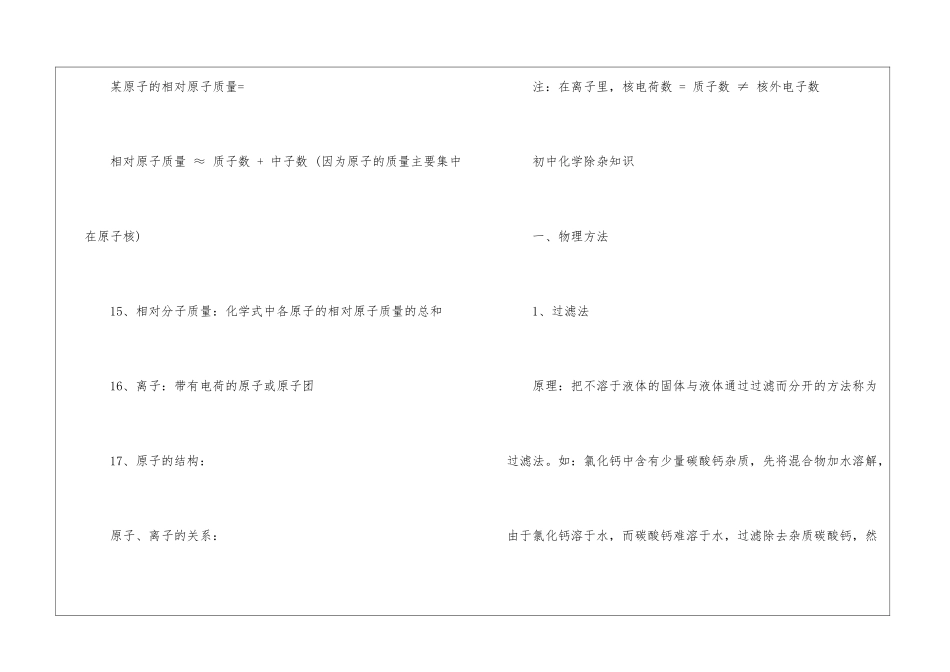 2024上海初中化学知识点最新_第3页