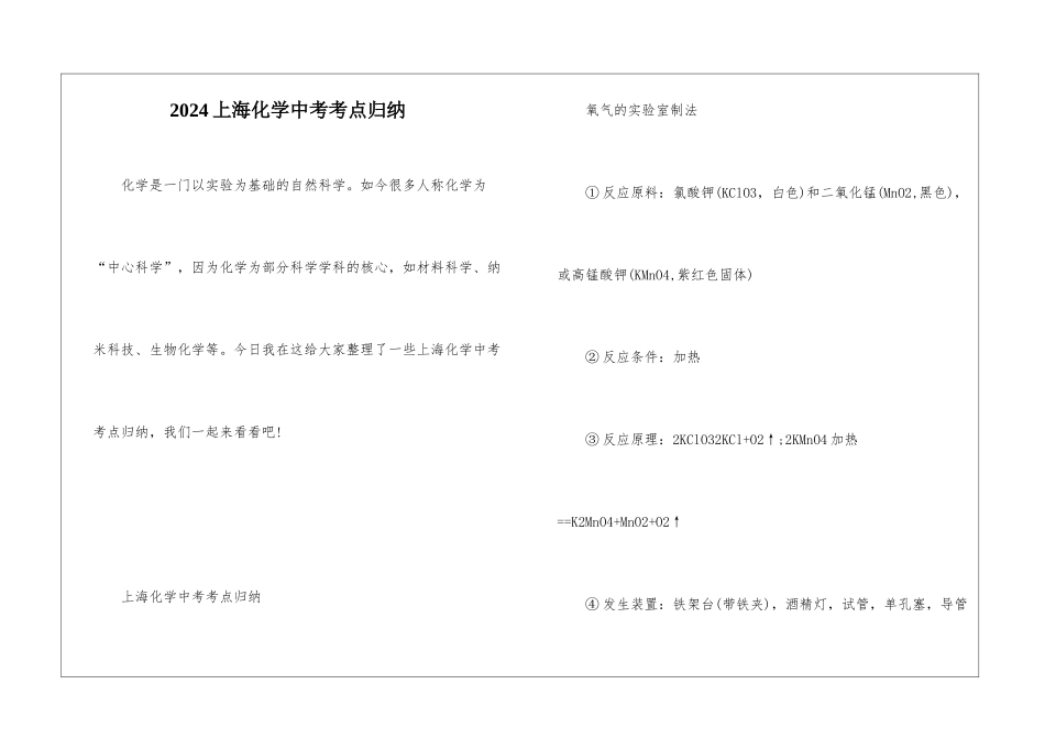 2024上海化学中考考点归纳_第1页