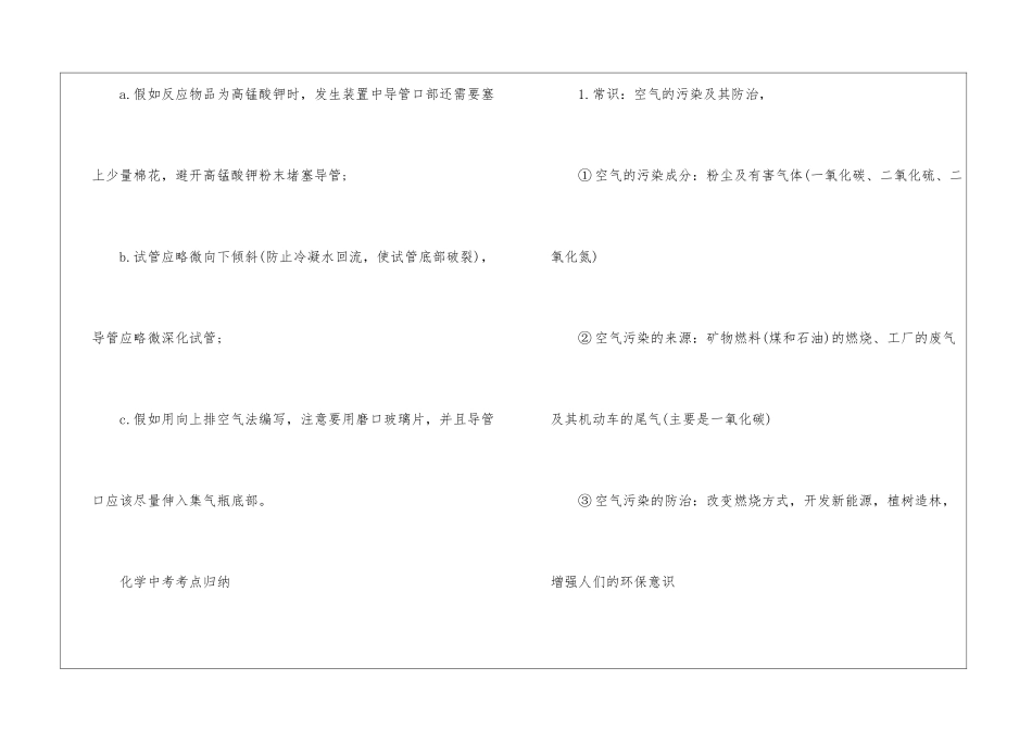 2024上海化学中考考点归纳_第3页