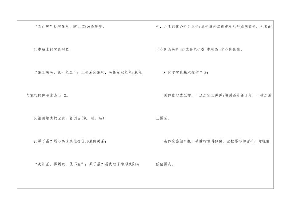 2024上海九年级化学中考考点_第3页
