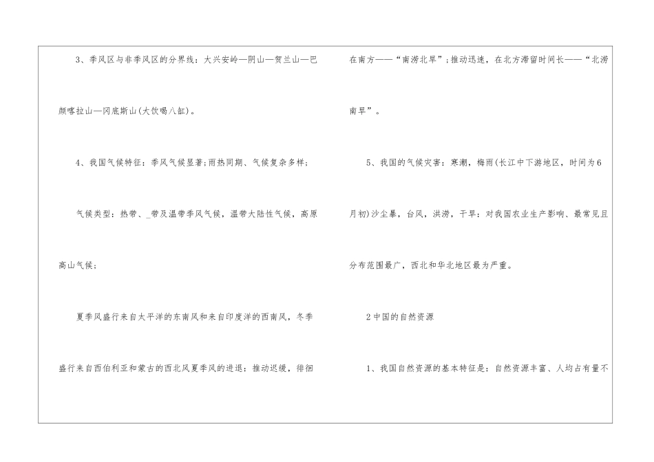 2024上海地理初中会考必考点_第2页