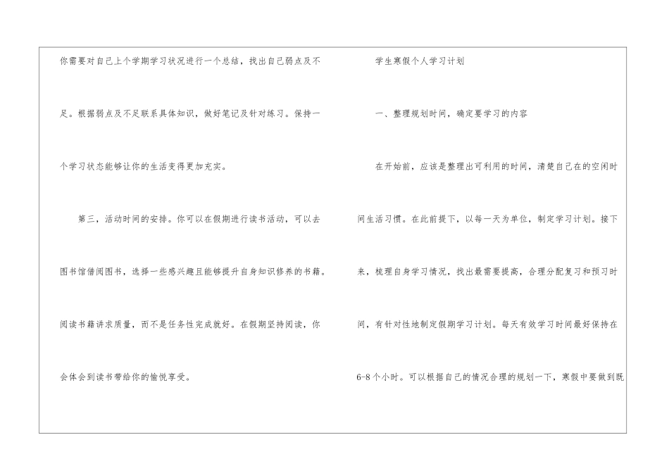 2024上海小学寒假放假时间安排表公布_第2页