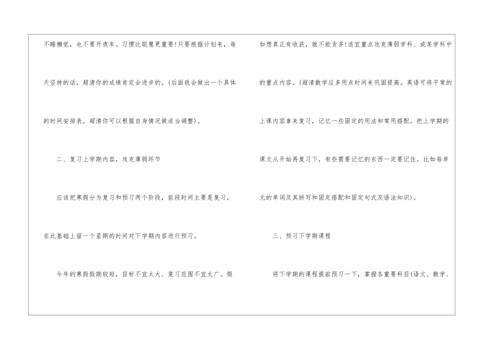 2024上海小学寒假放假时间安排表公布_第3页