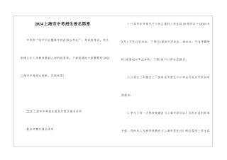 2024上海市中考招生报名简章