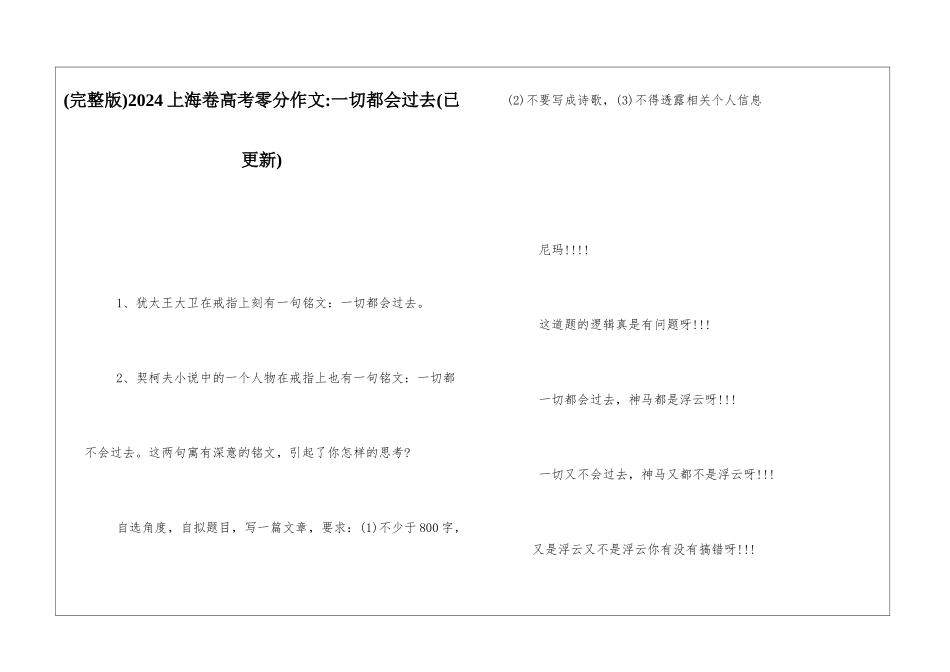 2024上海卷高考零分作文-一切都会过去_第1页