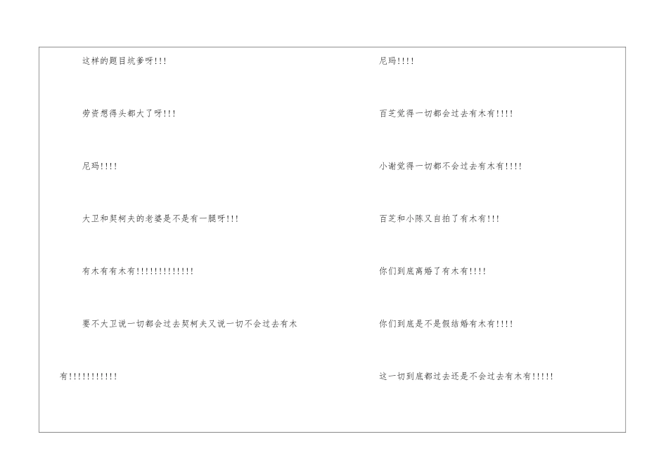2024上海卷高考零分作文-一切都会过去_第2页