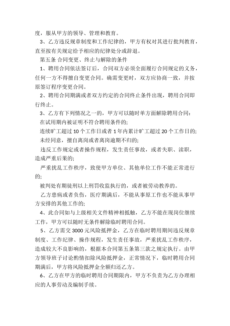 2024上海医院劳动合同_第2页