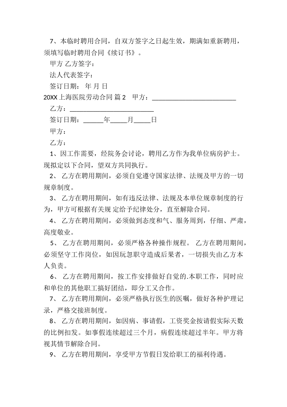 2024上海医院劳动合同_第3页