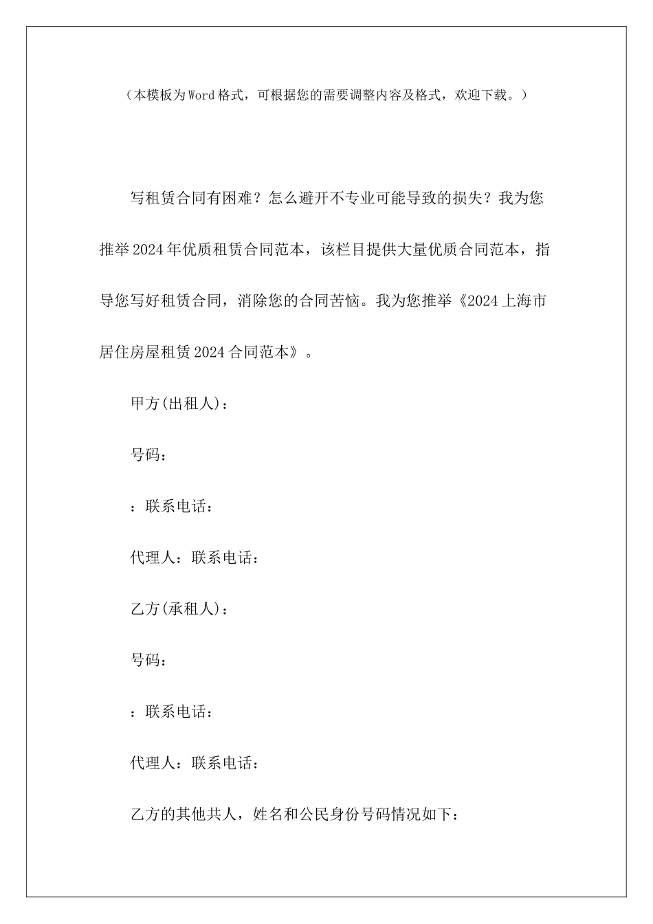 2024上海市居住房屋租赁20242024二手房买卖合同劳务派2024_第2页