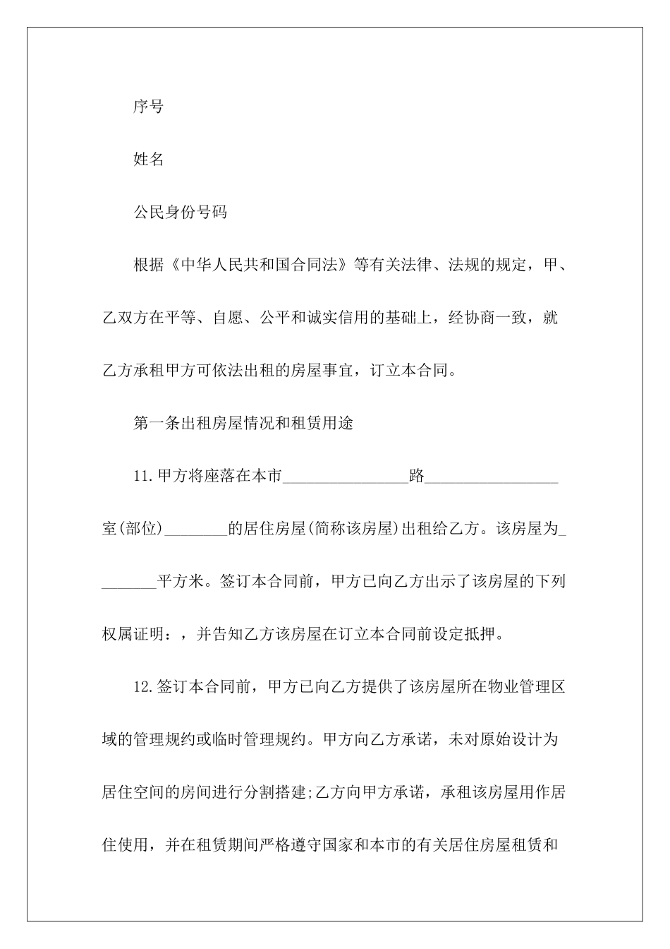 2024上海市居住房屋租赁20242024二手房买卖合同劳务派2024_第3页