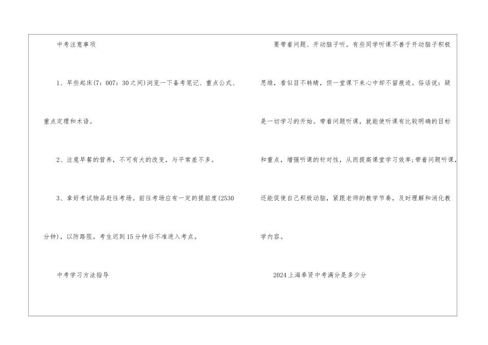 2024上海地区中考信息3篇_第2页
