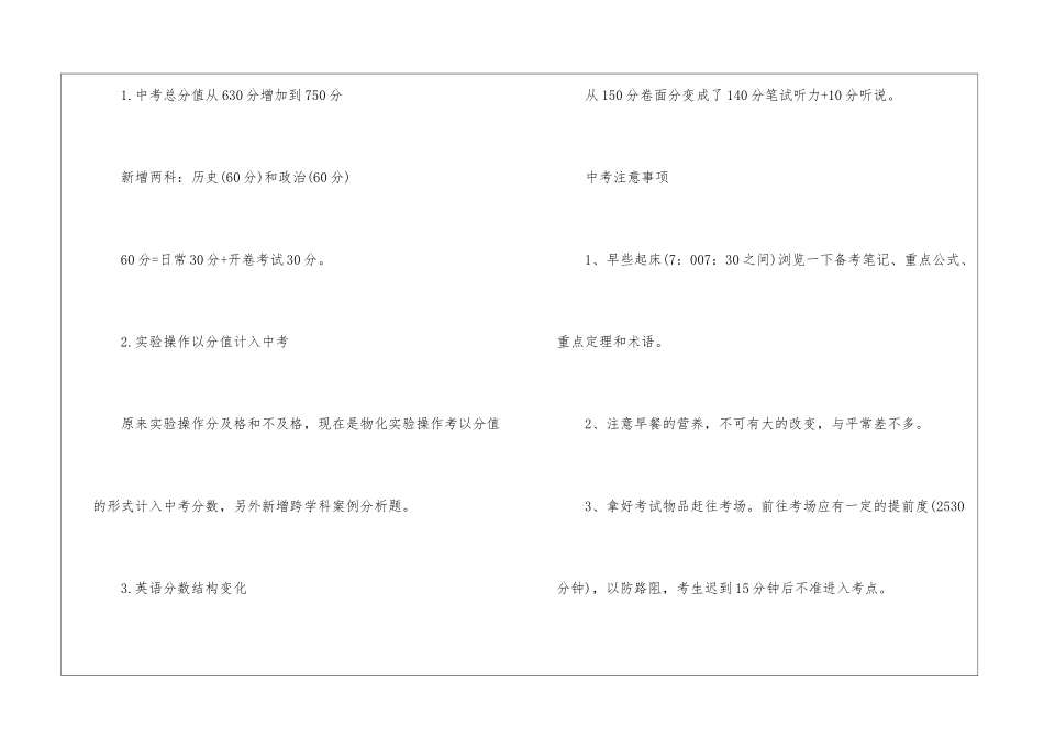 2024上海地区中考信息3篇_第3页