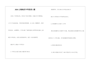 2024上海地区中考信息3篇
