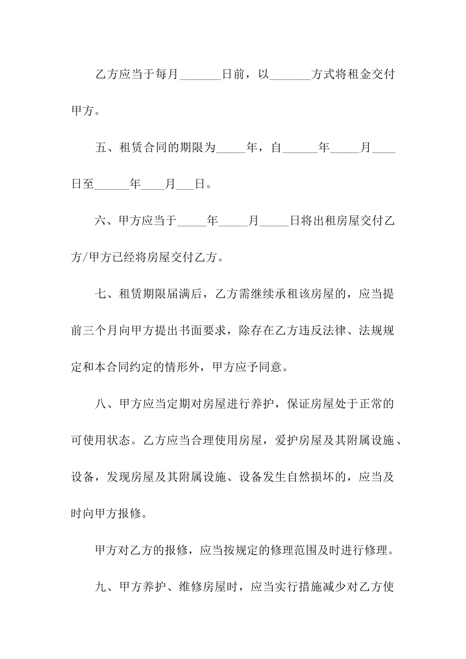 2024上海市居住房屋租赁合同_第2页