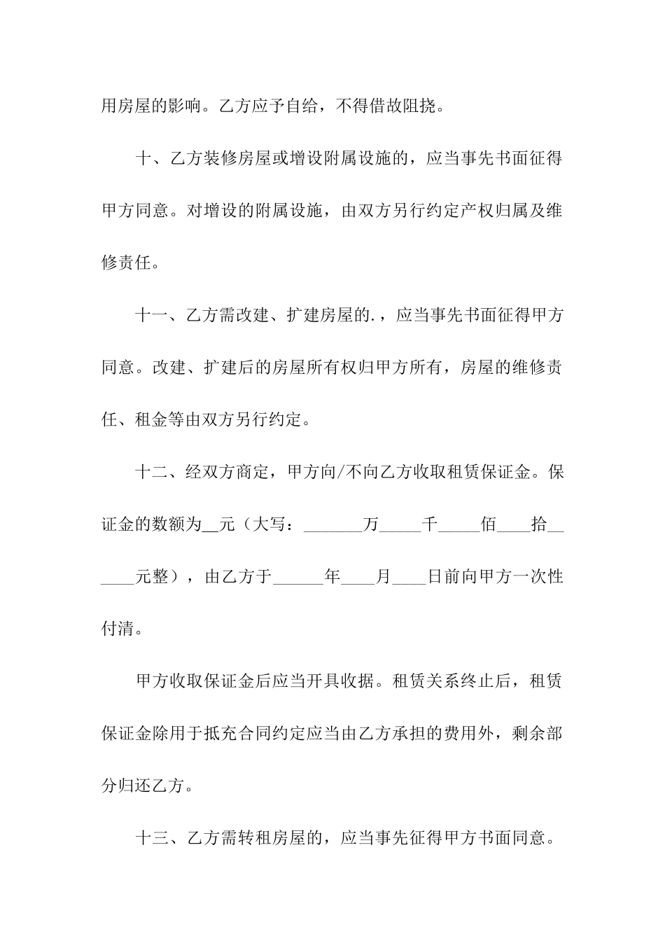 2024上海市居住房屋租赁合同_第3页