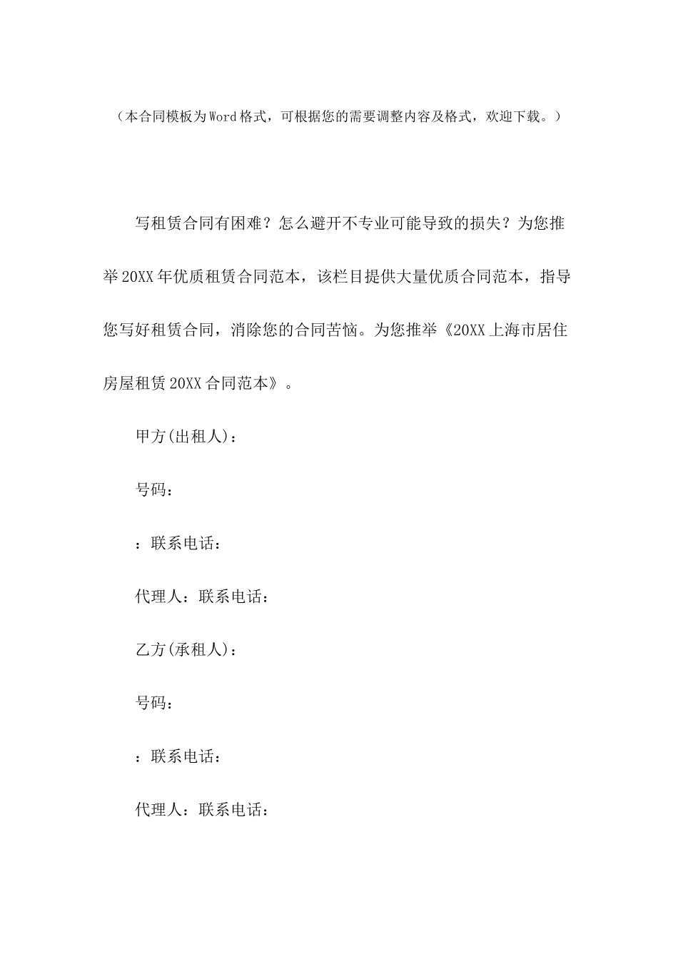 2024上海市居住房屋租赁2024合同范本_第2页