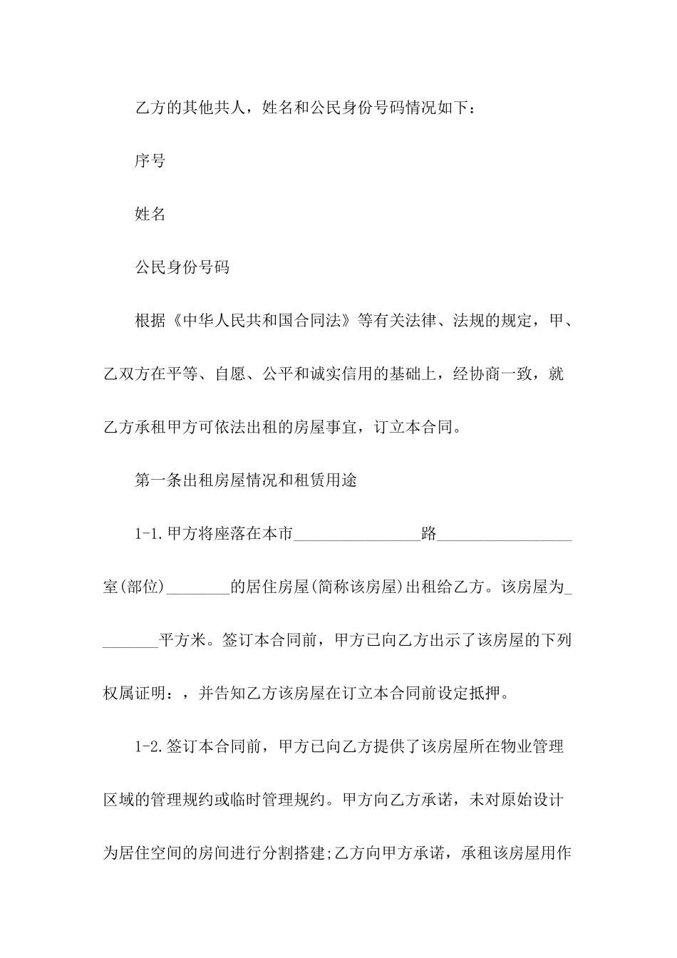 2024上海市居住房屋租赁2024合同范本_第3页