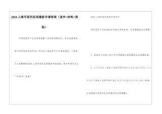 2024上海市居民低保最新申请指南