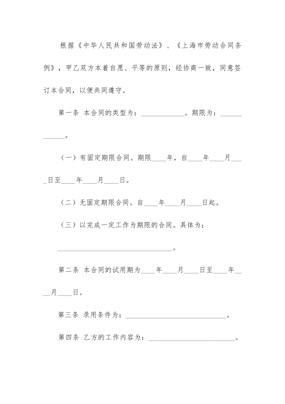 2024上海市劳动合同6篇_第2页