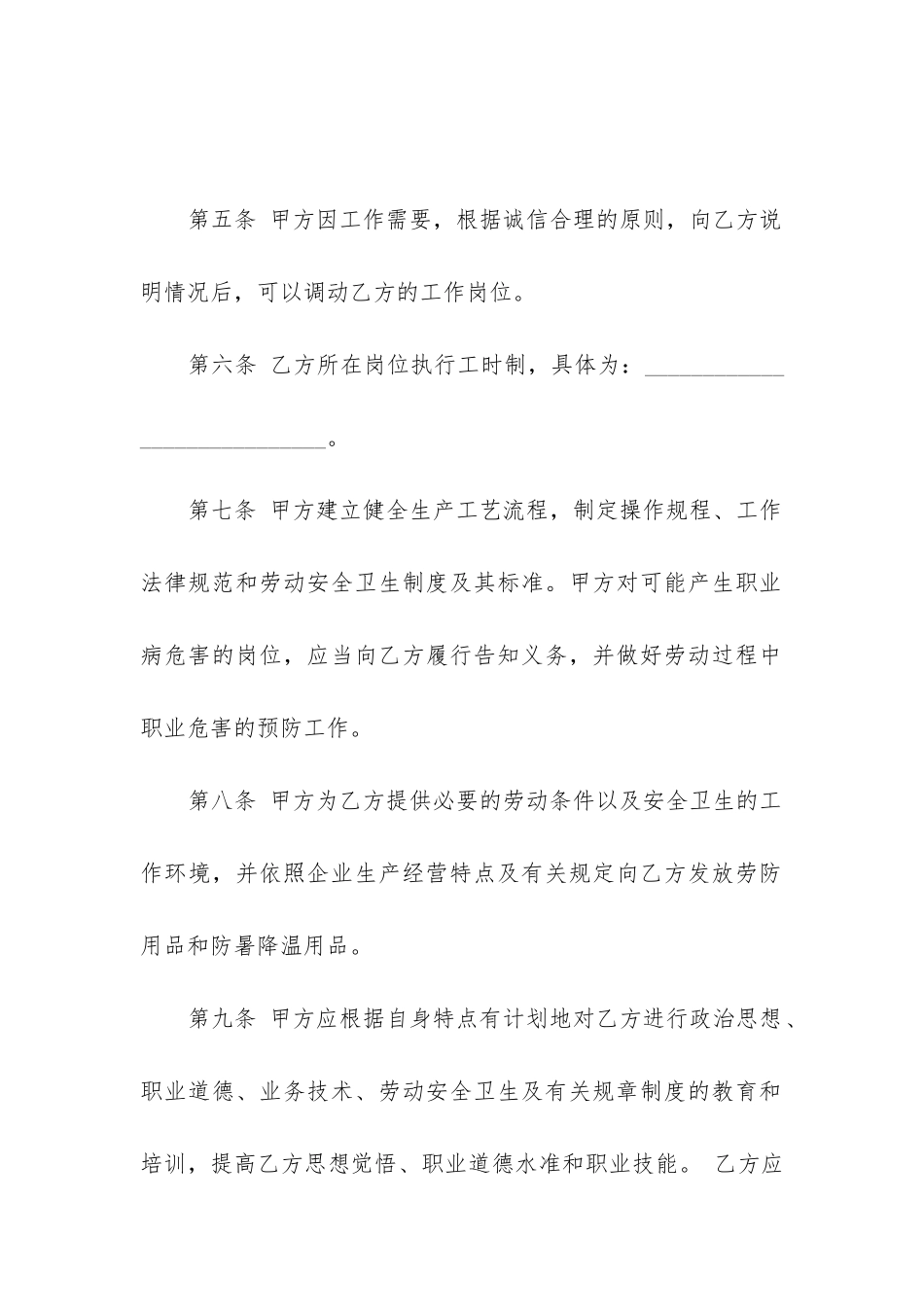 2024上海市劳动合同6篇_第3页