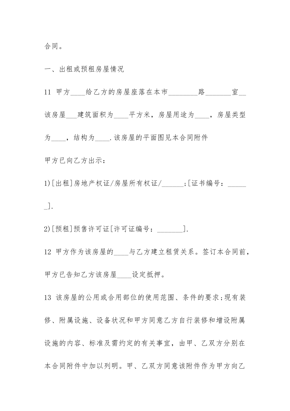 2024上海市租房合同范本-_第2页