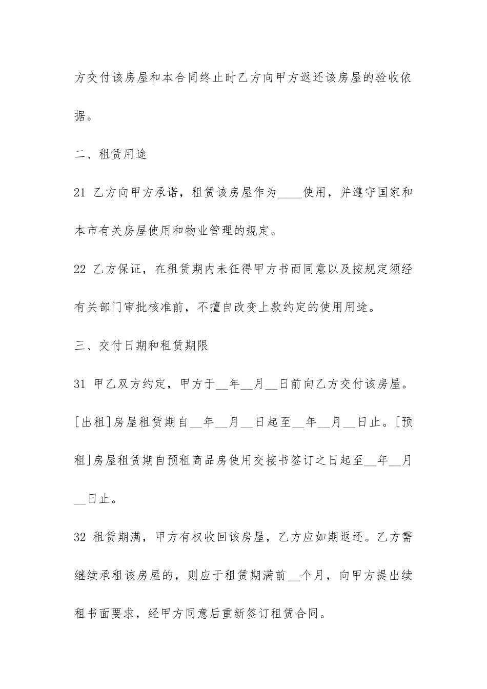 2024上海市租房合同范本-_第3页