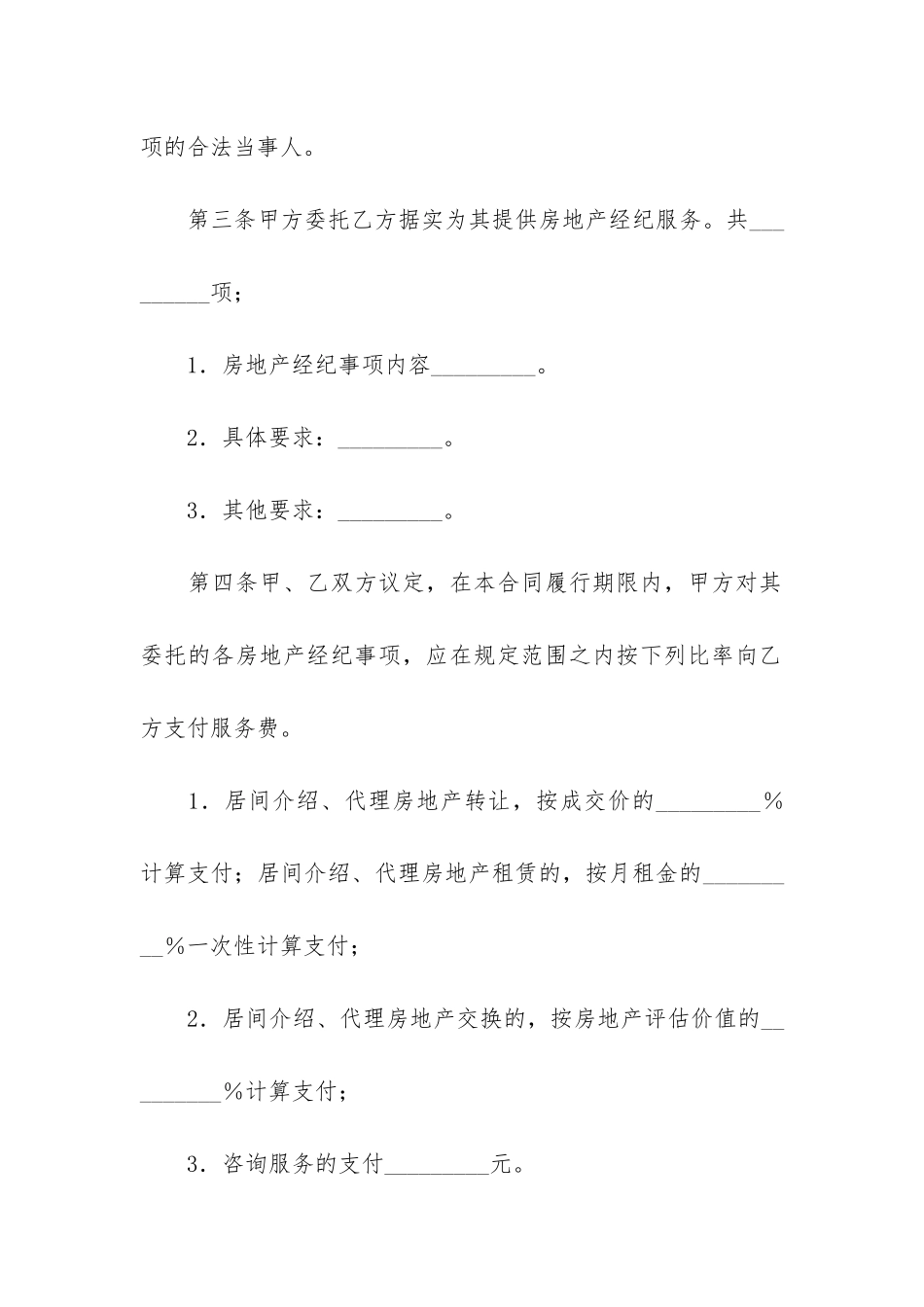 2024上海市房地产经纪合同6篇_第3页