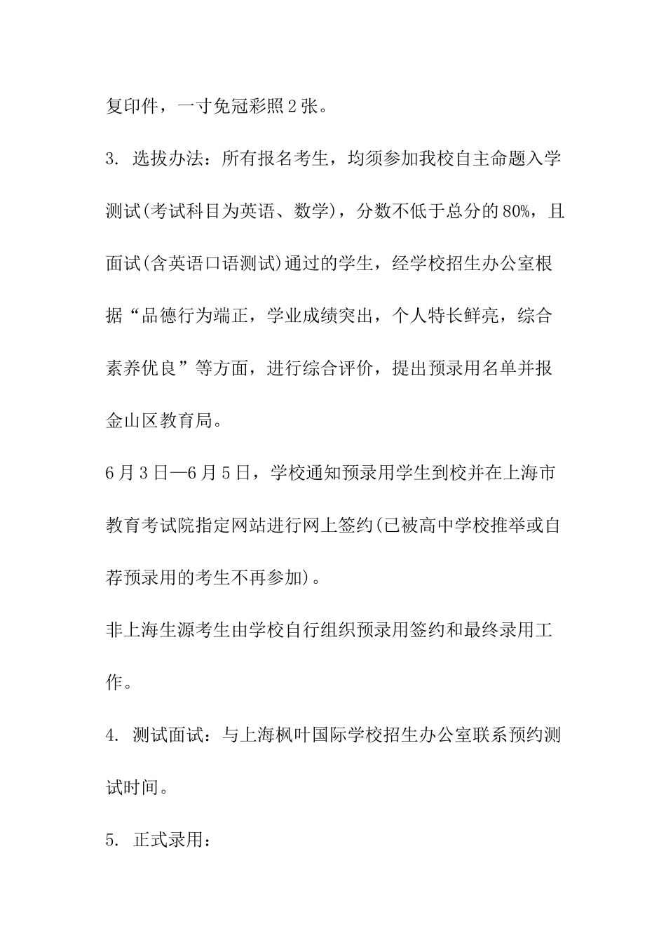 2024上海市枫叶国际学校国际课程班中考招生方案_第2页