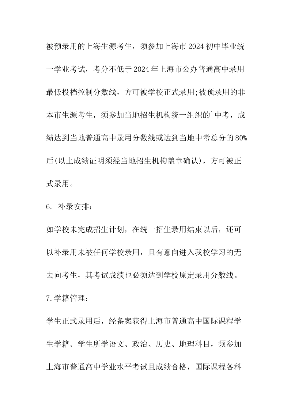 2024上海市枫叶国际学校国际课程班中考招生方案_第3页