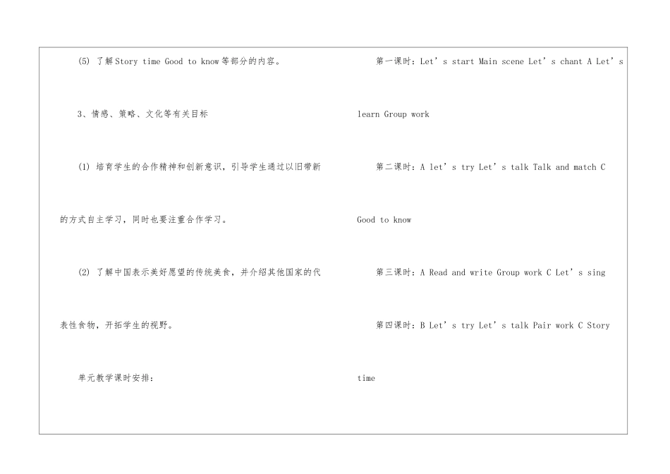 2024上海牛津小学五年级英语上册教案_第3页